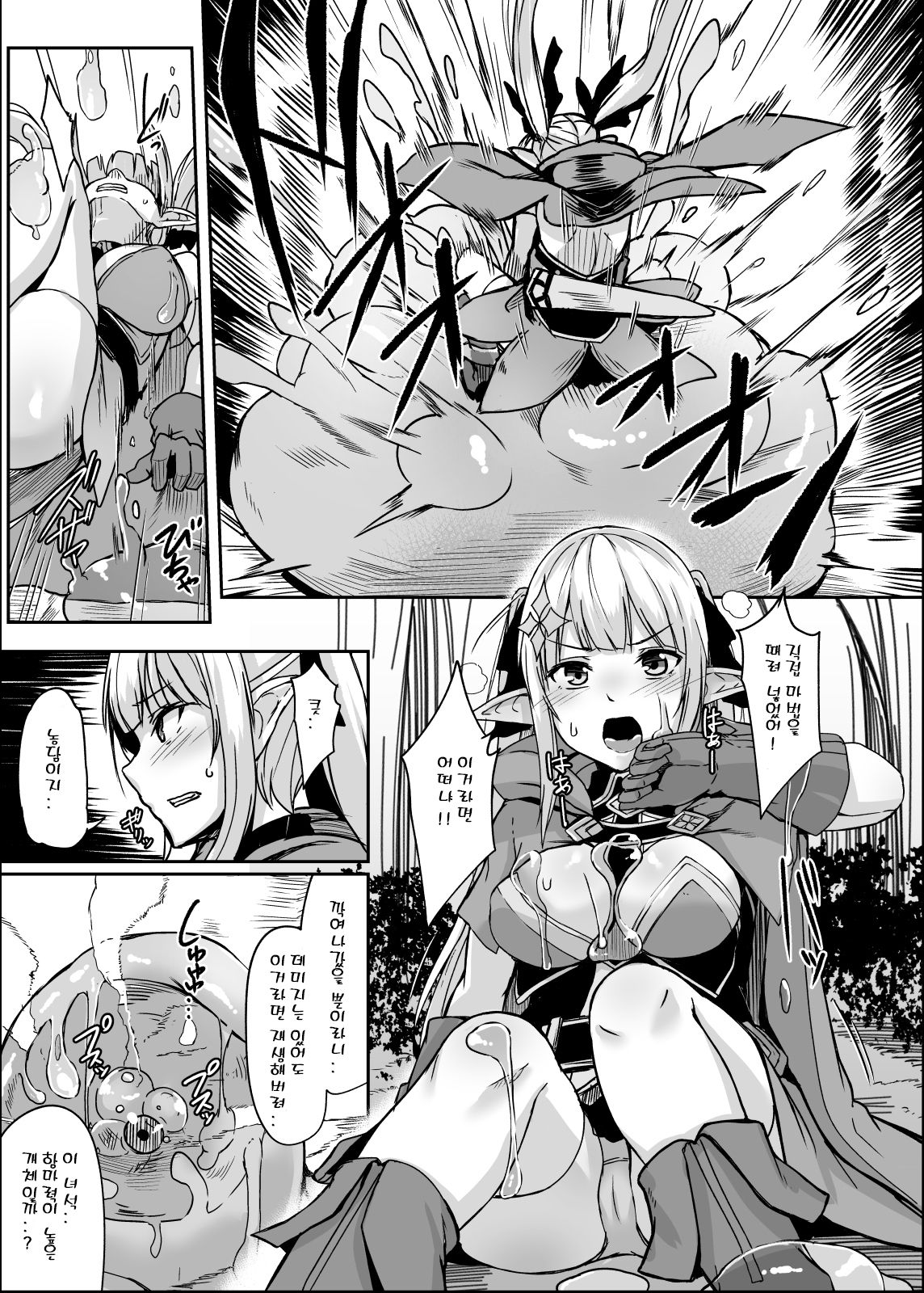 ELFIN QUEST #Slime Haiboku Hen | ELFIN QUEST # 슬라임 패배편 page 10 full