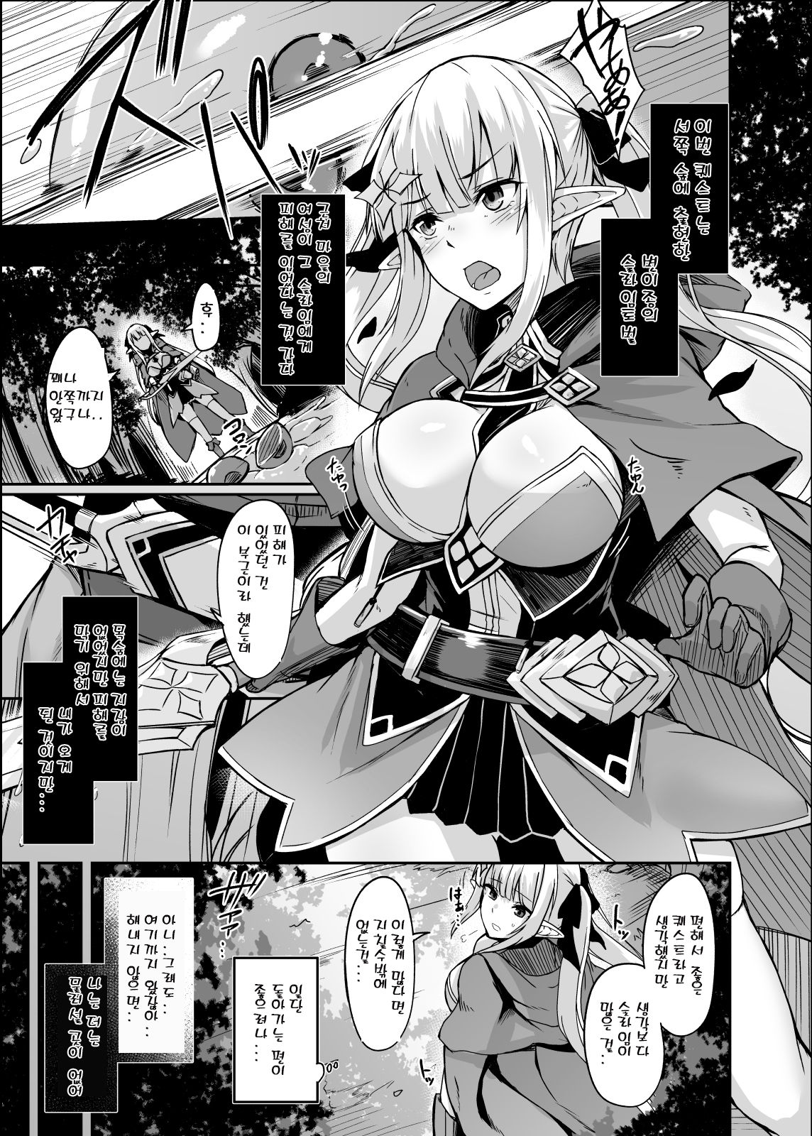 ELFIN QUEST #Slime Haiboku Hen | ELFIN QUEST # 슬라임 패배편 page 2 full