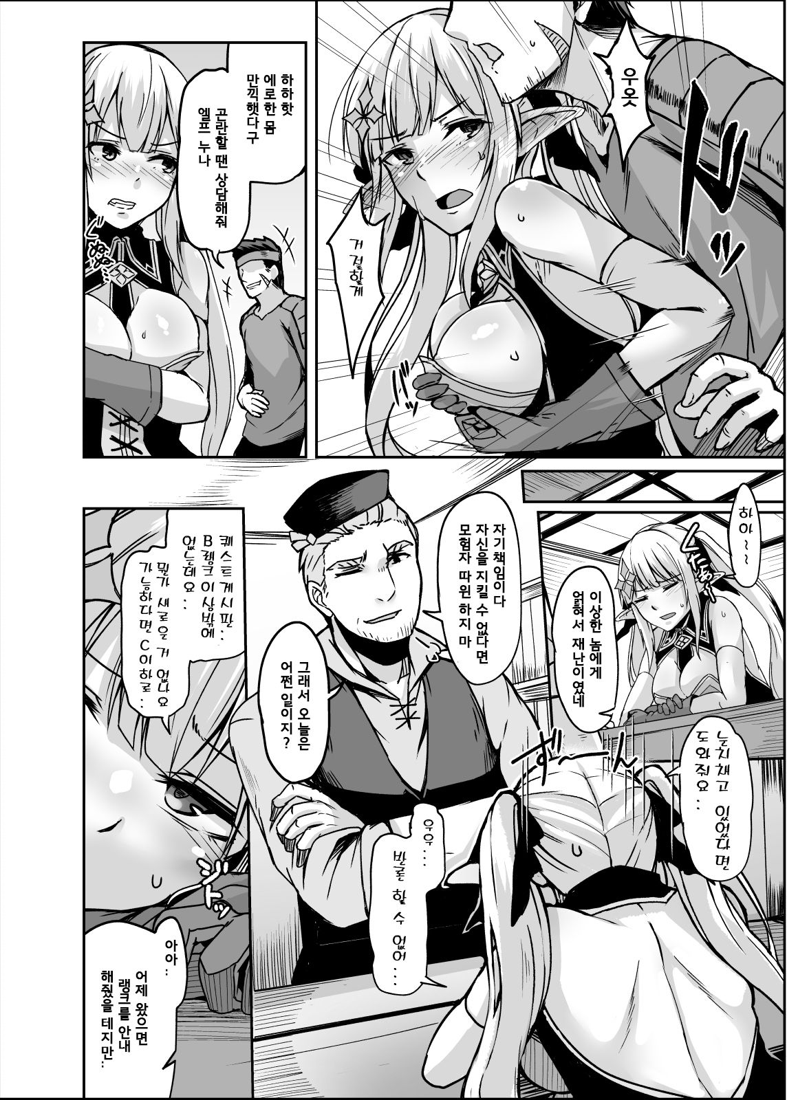 ELFIN QUEST #Slime Haiboku Hen | ELFIN QUEST # 슬라임 패배편 page 5 full