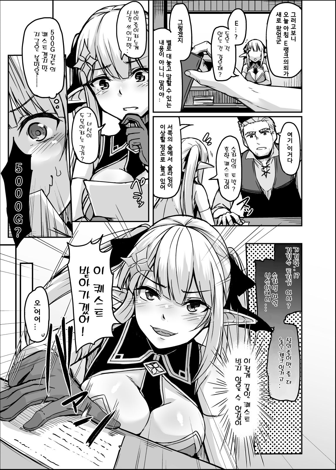 ELFIN QUEST #Slime Haiboku Hen | ELFIN QUEST # 슬라임 패배편 page 6 full