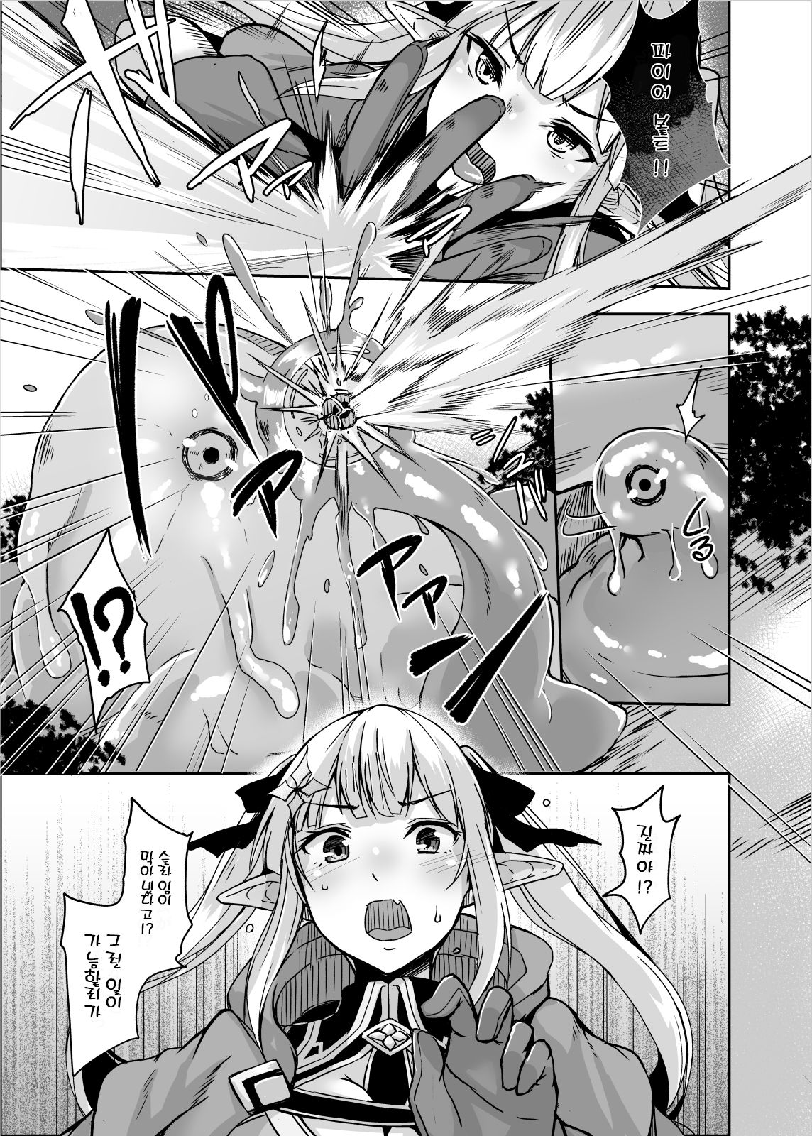 ELFIN QUEST #Slime Haiboku Hen | ELFIN QUEST # 슬라임 패배편 page 8 full