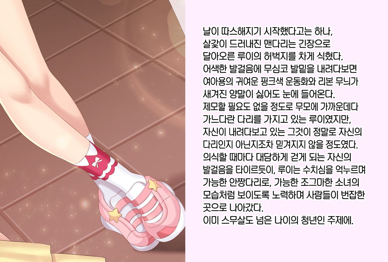 Otokonoko ga Kawaii Onnanoko ni Naru Tame no Juu no Shuuchi Meirei | 남자아이를 귀여운 여자아이로 만들기 위한 10가지 수치 명령 page 3 full