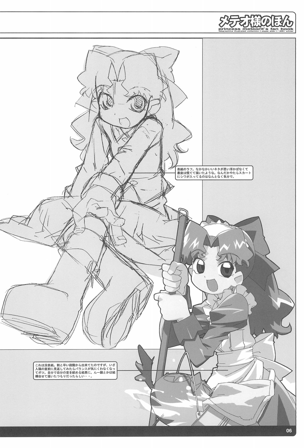 Meteo-sama no Hon page 6 full