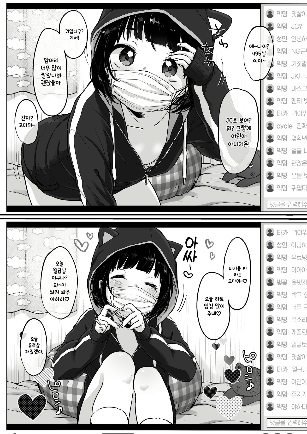 Suiyoubi no Ero Haishin | 수요일의 음란방송 page 2 full