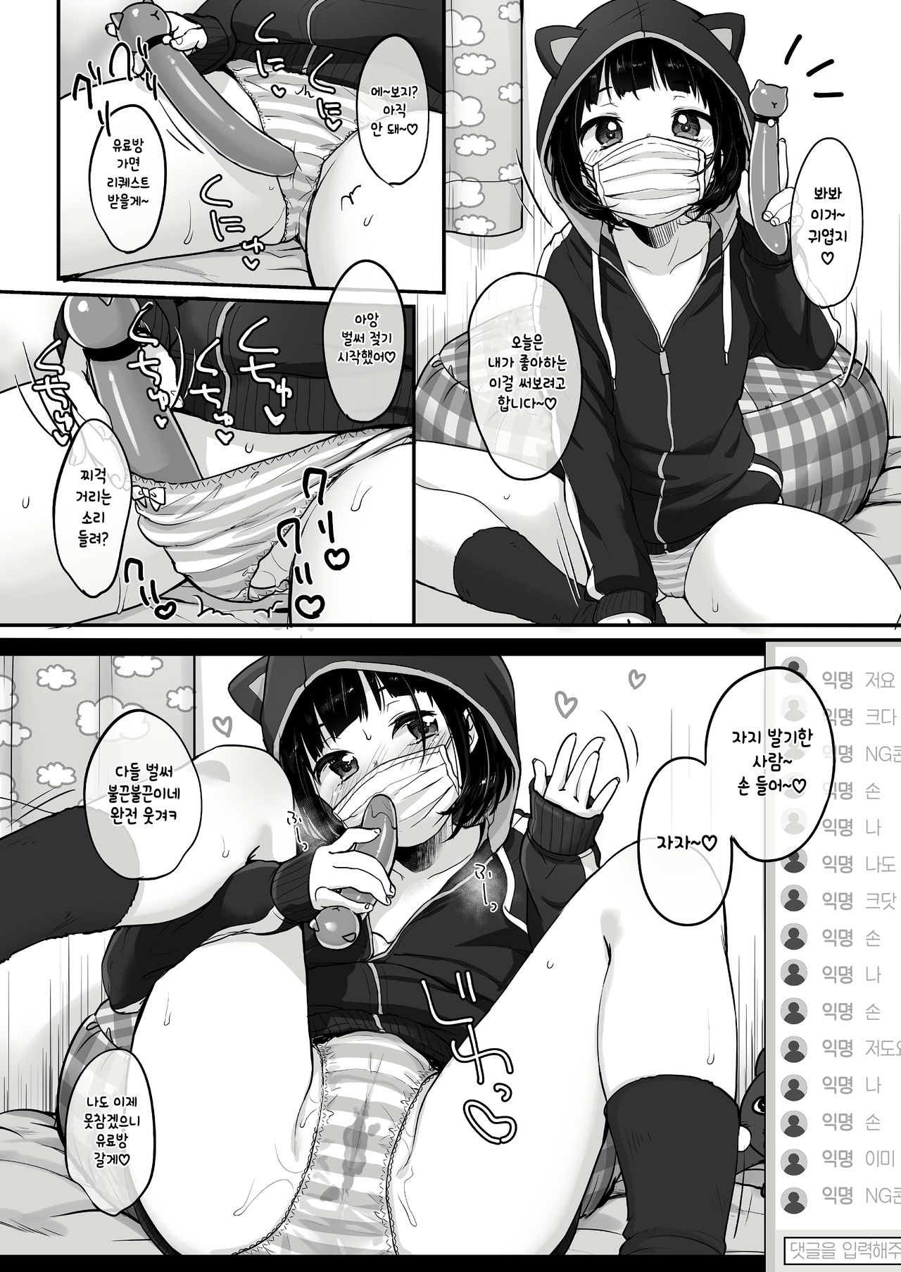 Suiyoubi no Ero Haishin | 수요일의 음란방송 page 3 full