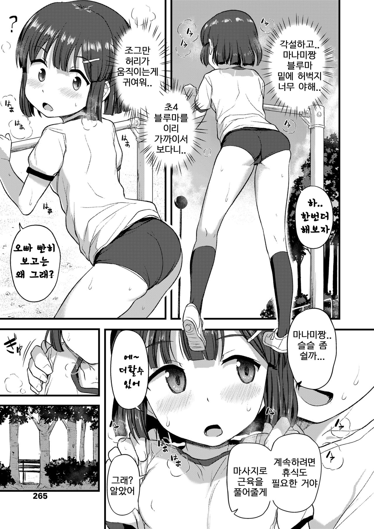 Manami-chan no Sakaagari page 3 full