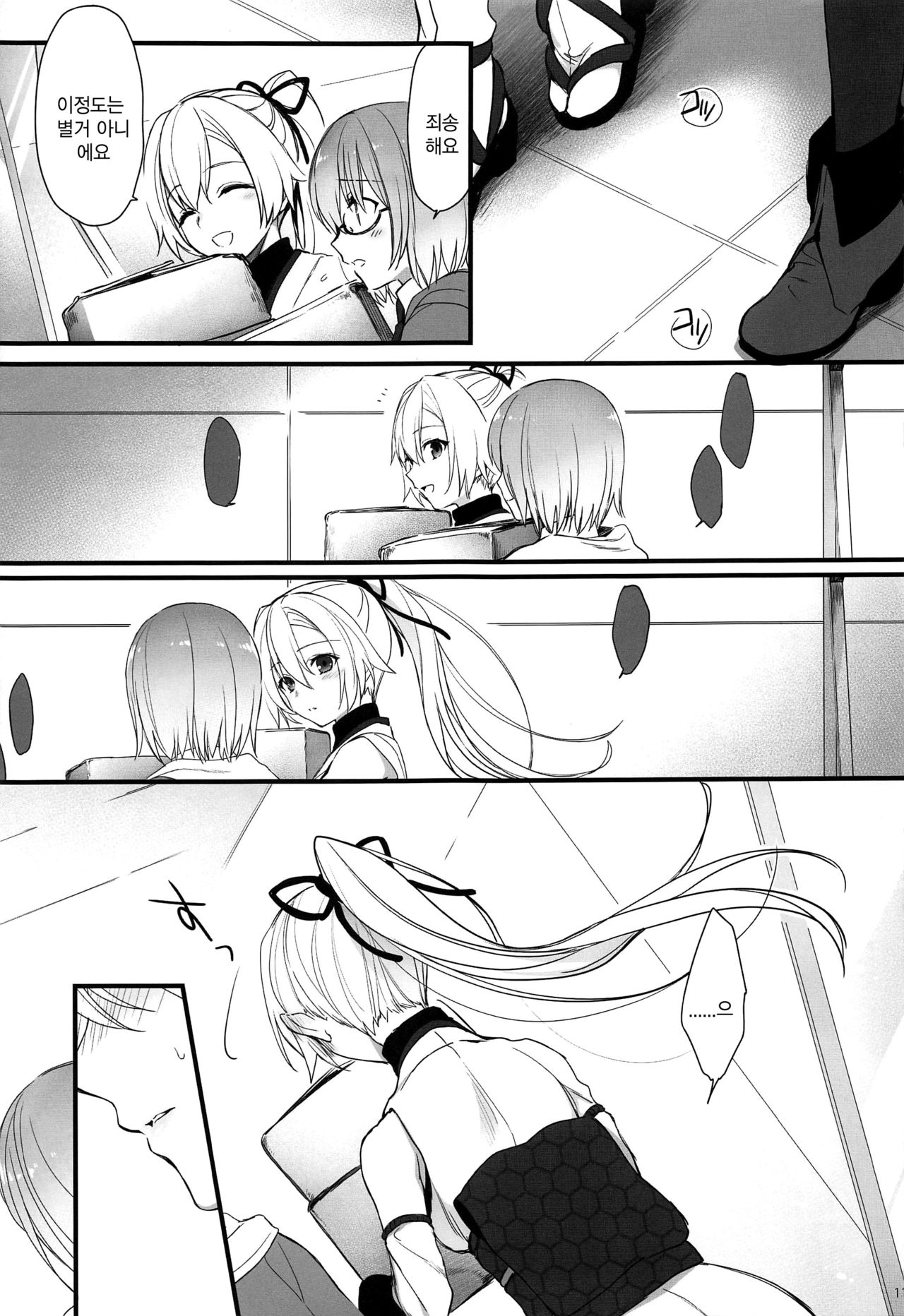 Tou ni Negai Tsukushita Hazu nanoni | 이미 바랄만큼 바랐을텐데 page 10 full