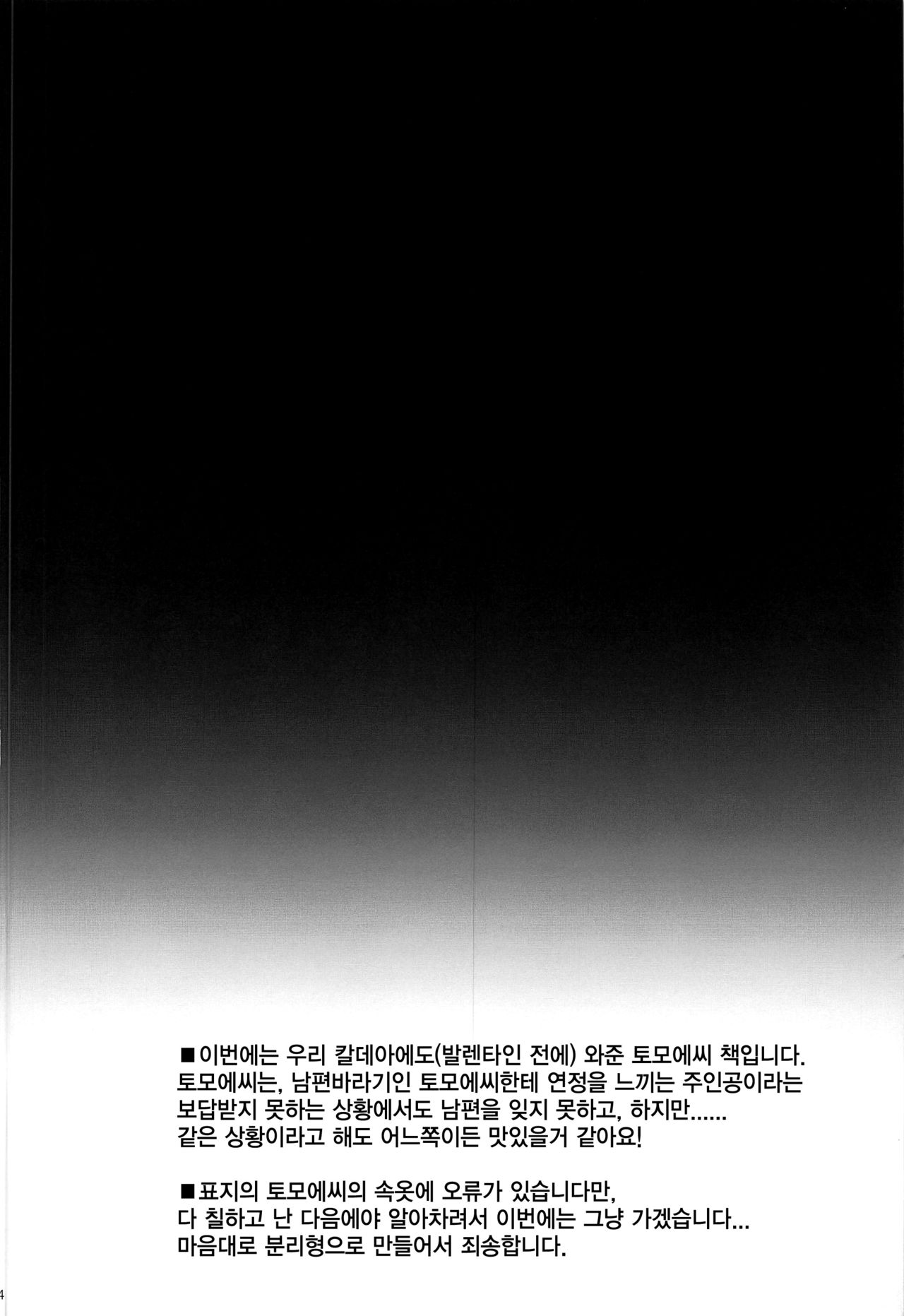 Tou ni Negai Tsukushita Hazu nanoni | 이미 바랄만큼 바랐을텐데 page 3 full
