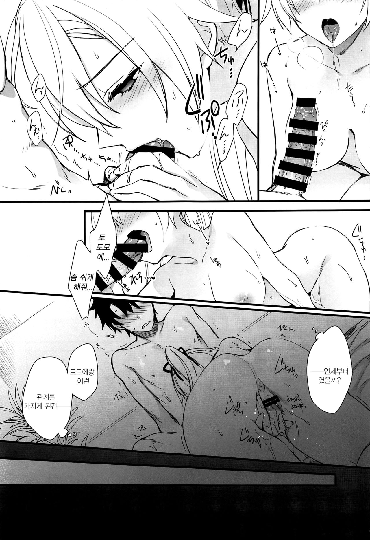 Tou ni Negai Tsukushita Hazu nanoni | 이미 바랄만큼 바랐을텐데 page 8 full