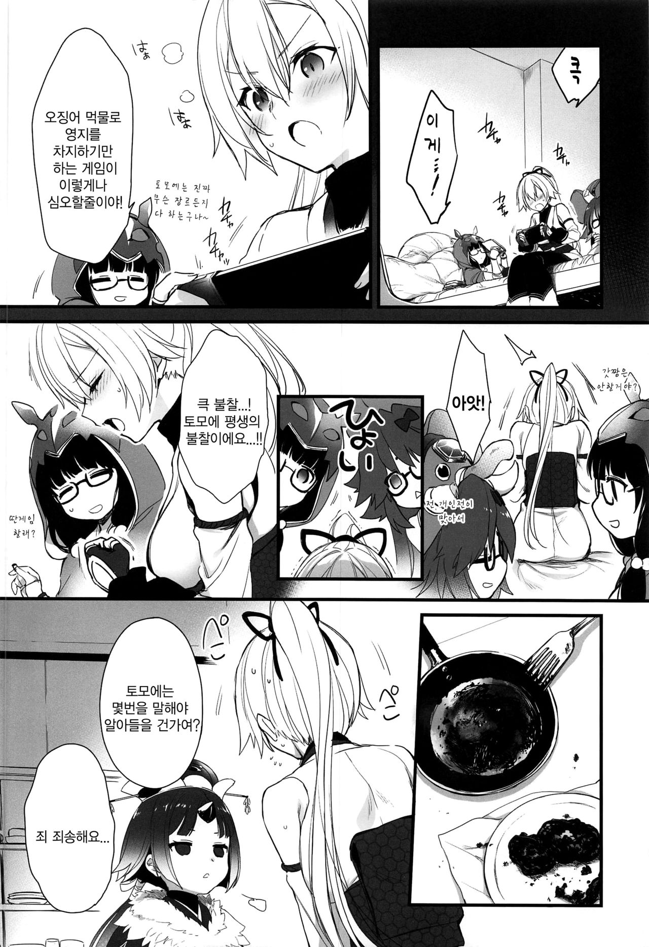 Tou ni Negai Tsukushita Hazu nanoni | 이미 바랄만큼 바랐을텐데 page 9 full