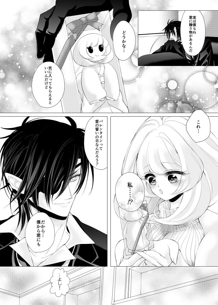 バレンタインデーキッス page 7 full