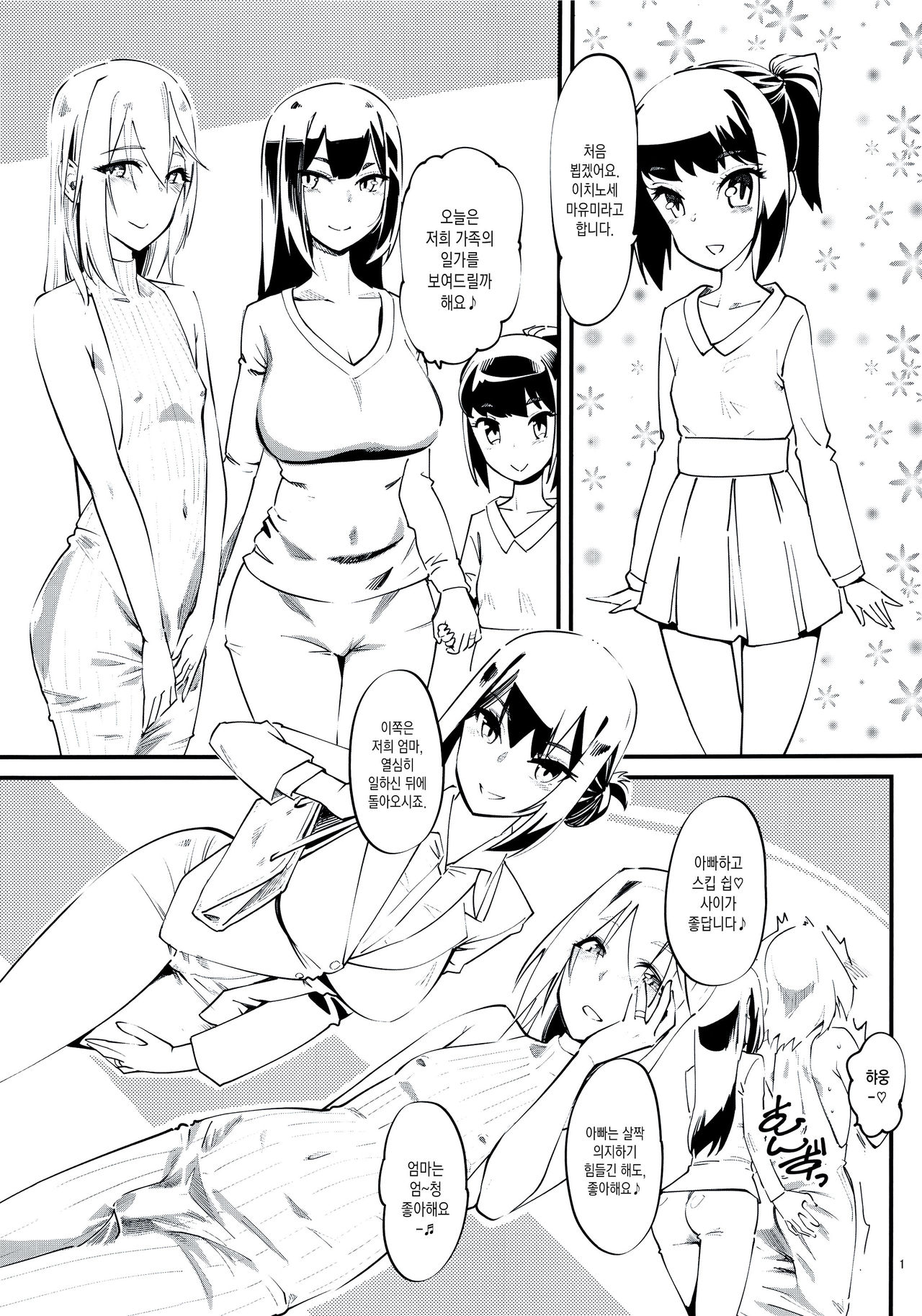 naburi shitsu page 2 full