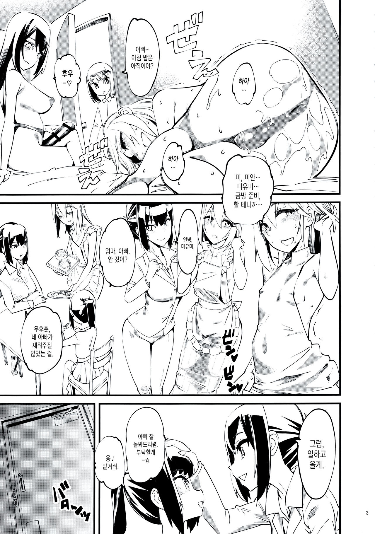 naburi shitsu page 4 full