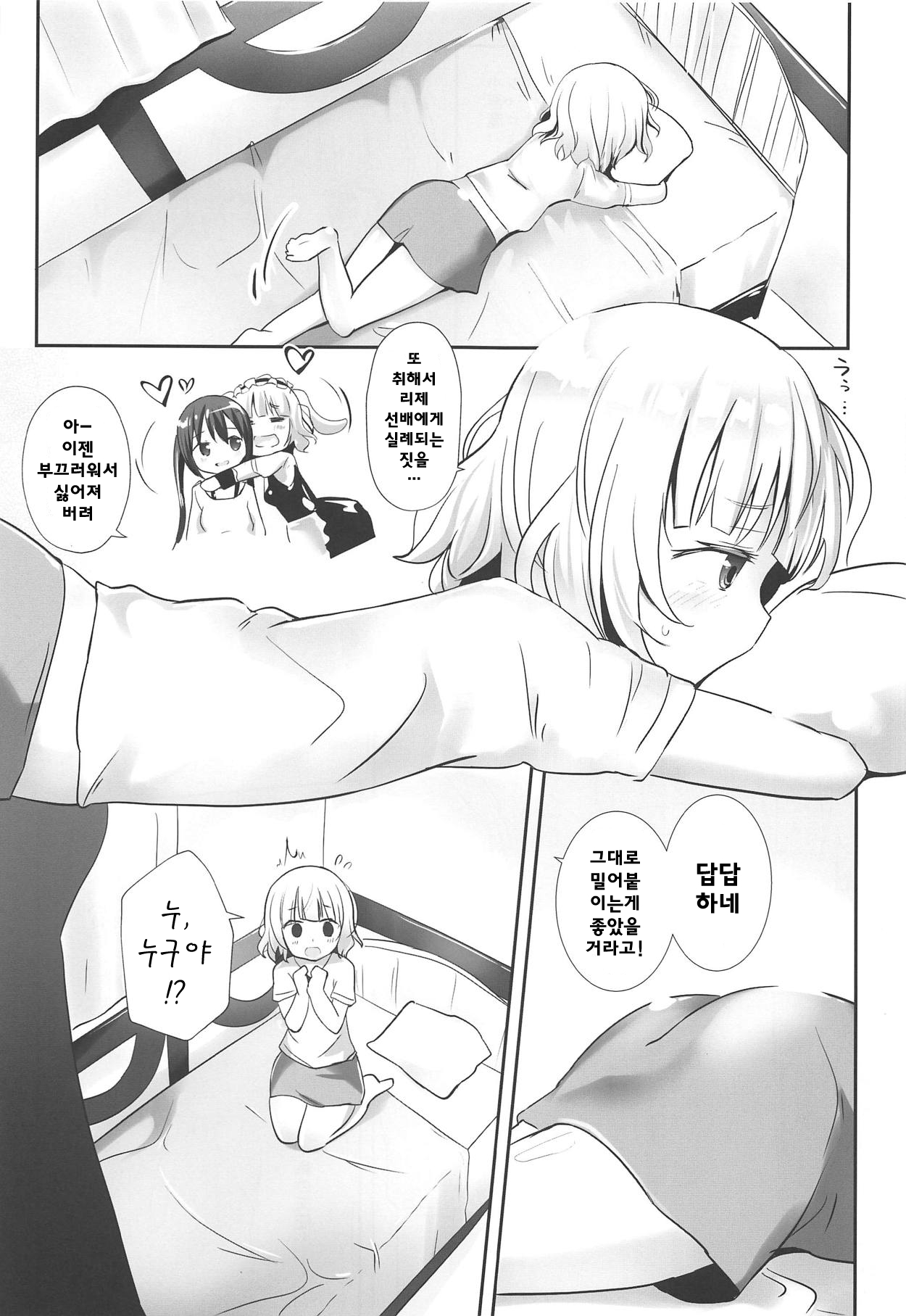 Sharo or Sharo | 샤로 or 샤로 page 2 full