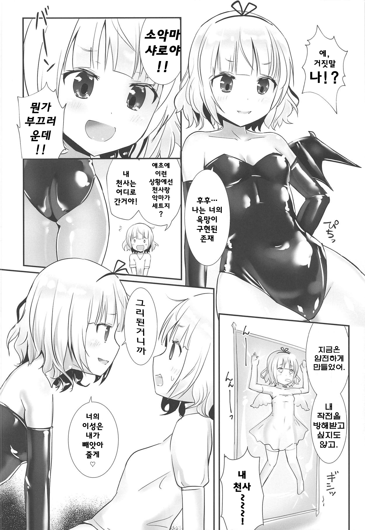 Sharo or Sharo | 샤로 or 샤로 page 3 full