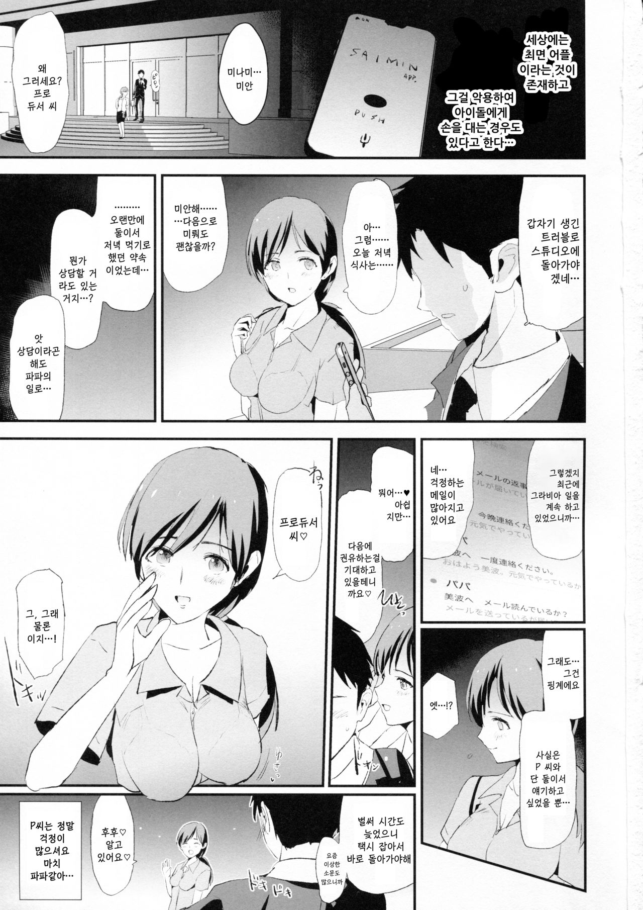 Shibuya Rin, Nitta Minami to Saimin - Dosukebe Nitta Minami no papa | 시부야 린, 닛타 미나미와 최면 개변태 닛타 미나미의 파파 page 2 full