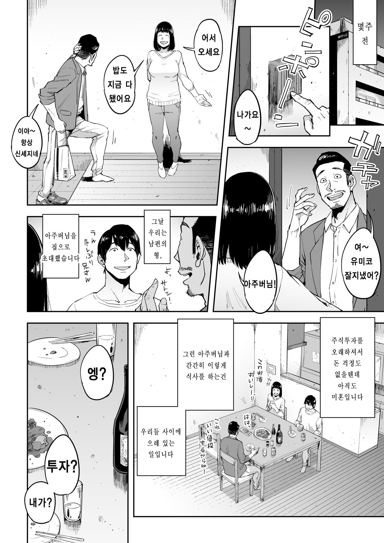 Gikeizuke ~My Home Shikin o Kabu de Tokashita Hitozuma wa...~ | 아주버니 절임 page 3 full