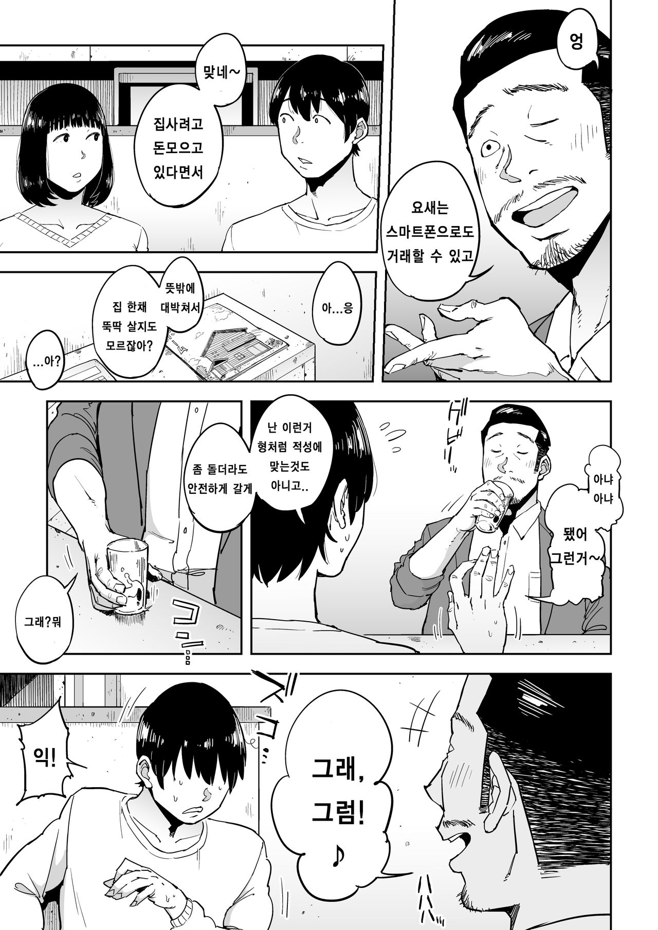 Gikeizuke ~My Home Shikin o Kabu de Tokashita Hitozuma wa...~ | 아주버니 절임 page 4 full