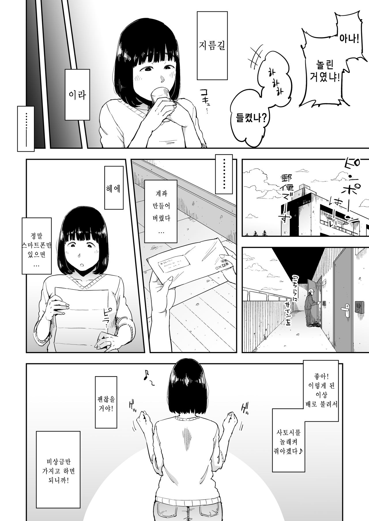 Gikeizuke ~My Home Shikin o Kabu de Tokashita Hitozuma wa...~ | 아주버니 절임 page 5 full