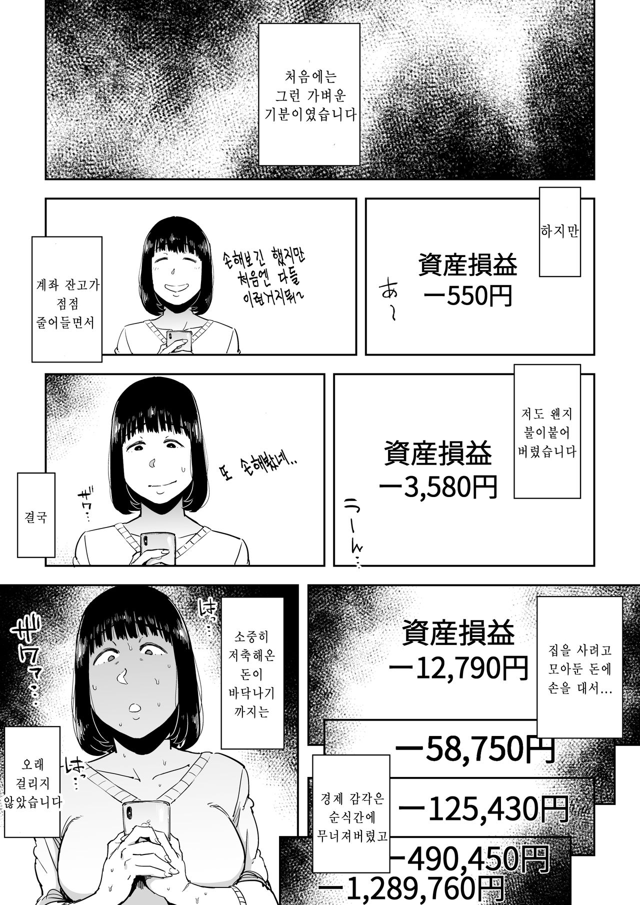 Gikeizuke ~My Home Shikin o Kabu de Tokashita Hitozuma wa...~ | 아주버니 절임 page 6 full