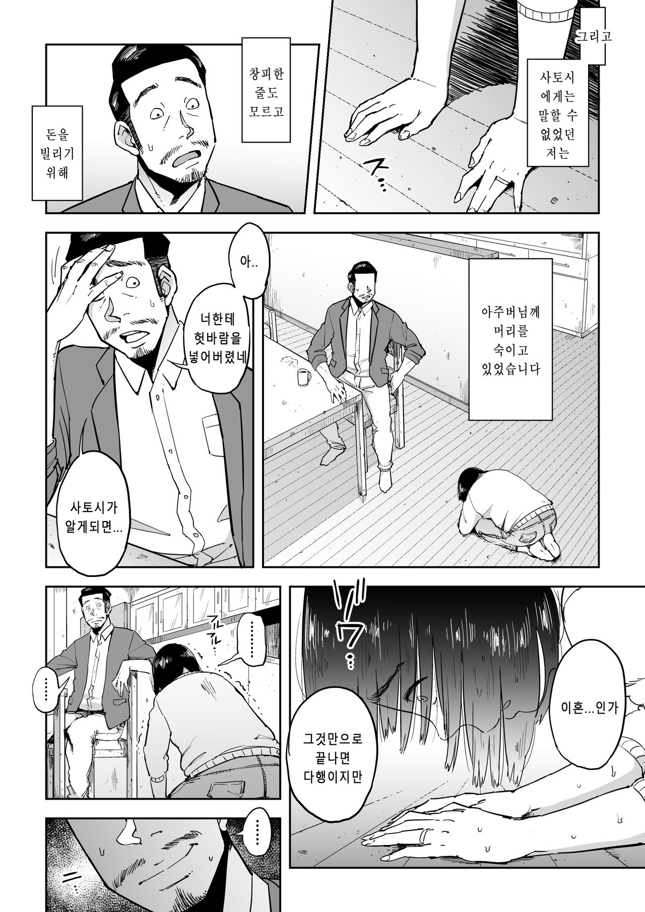 Gikeizuke ~My Home Shikin o Kabu de Tokashita Hitozuma wa...~ | 아주버니 절임 page 7 full