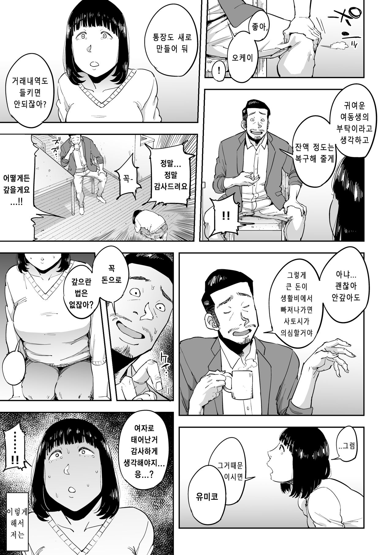 Gikeizuke ~My Home Shikin o Kabu de Tokashita Hitozuma wa...~ | 아주버니 절임 page 8 full