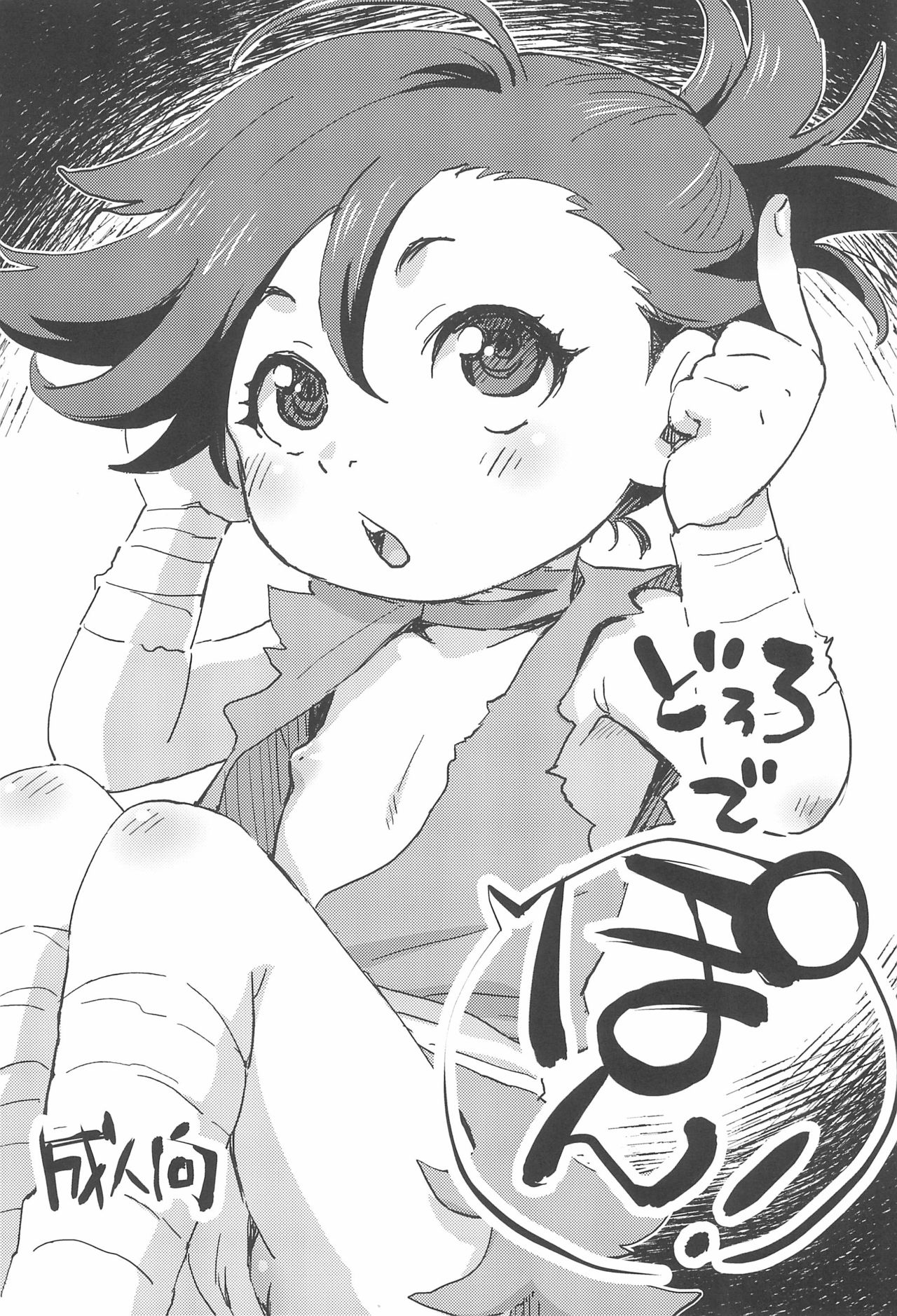 Dororo de Pon! page 5 full