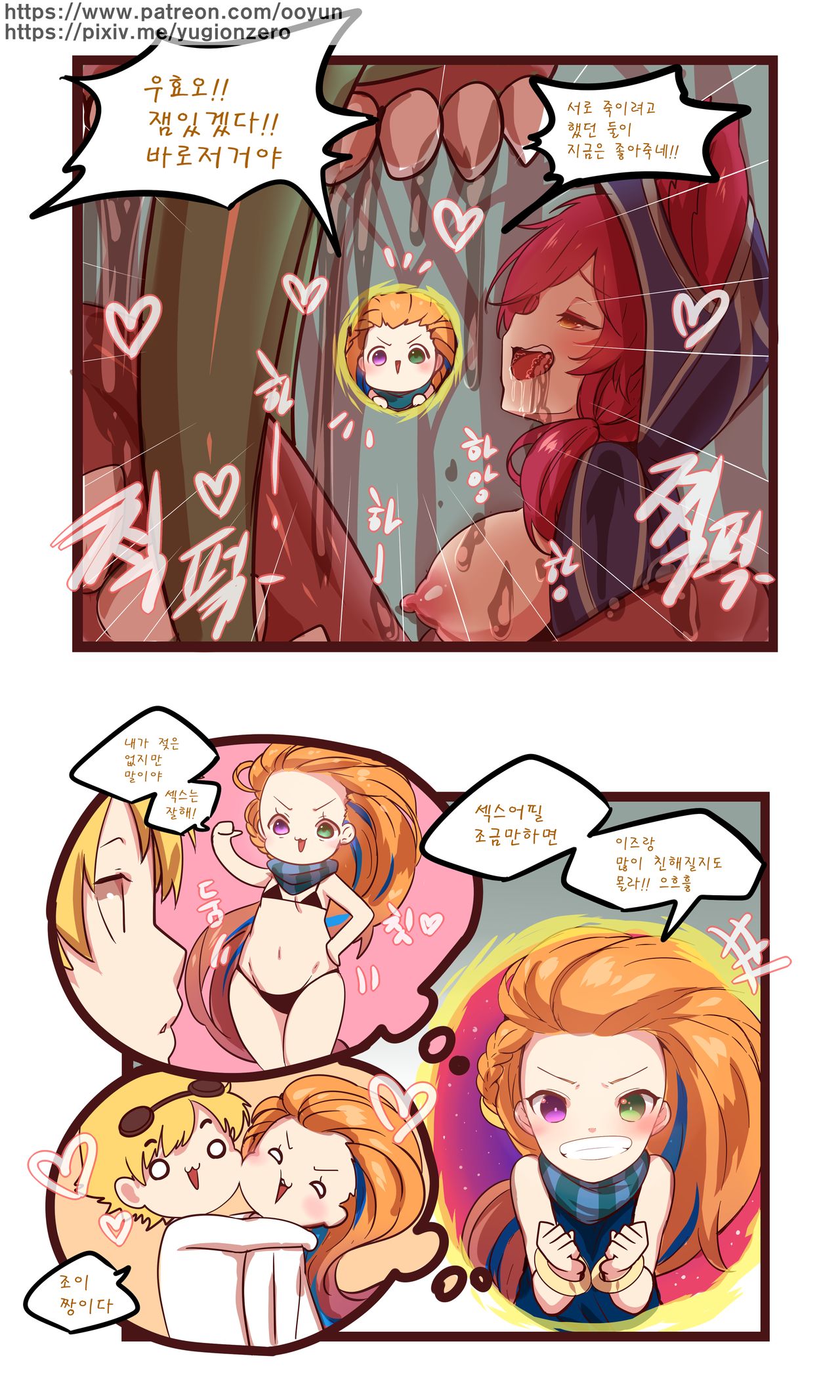 League_of_legends page 7 full