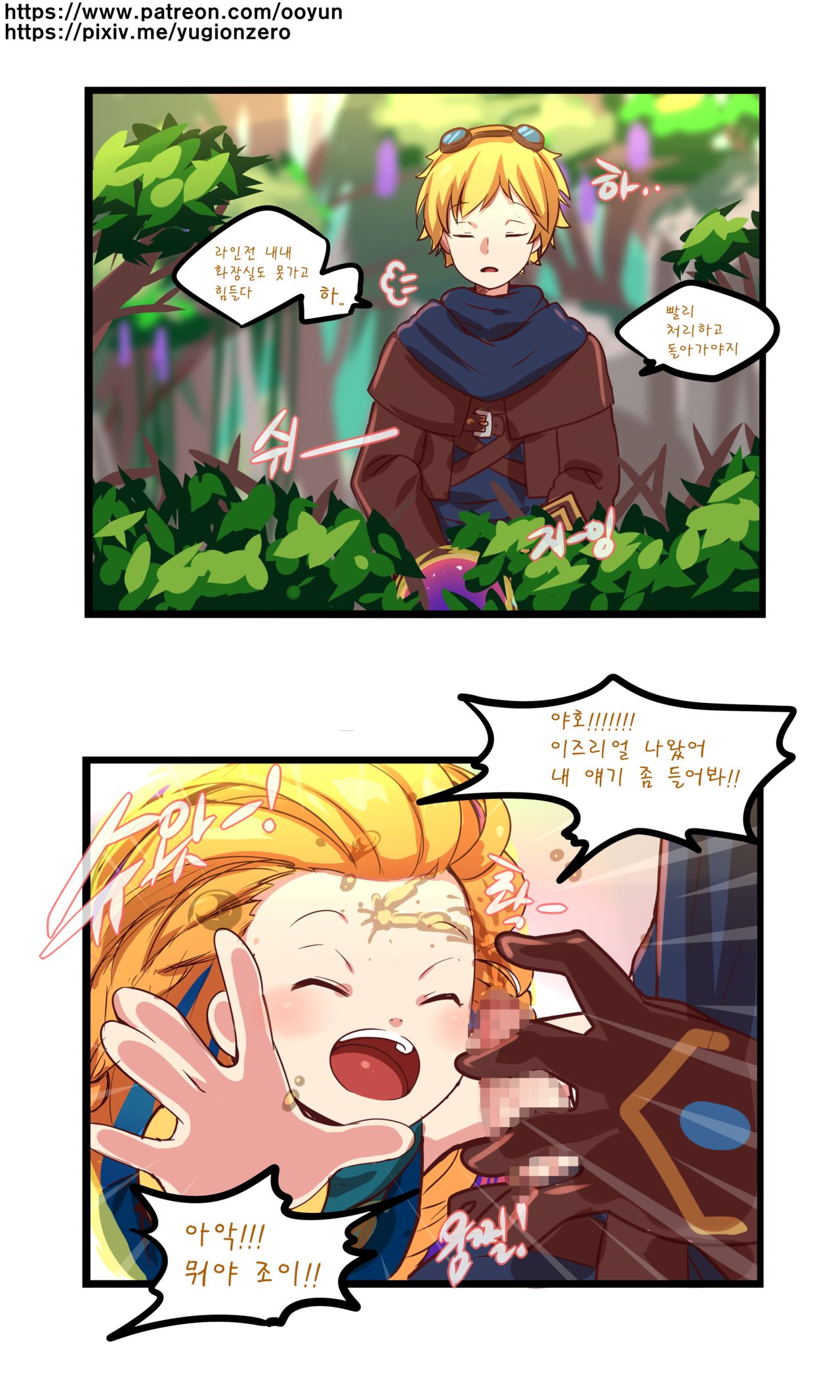 League_of_legends page 8 full