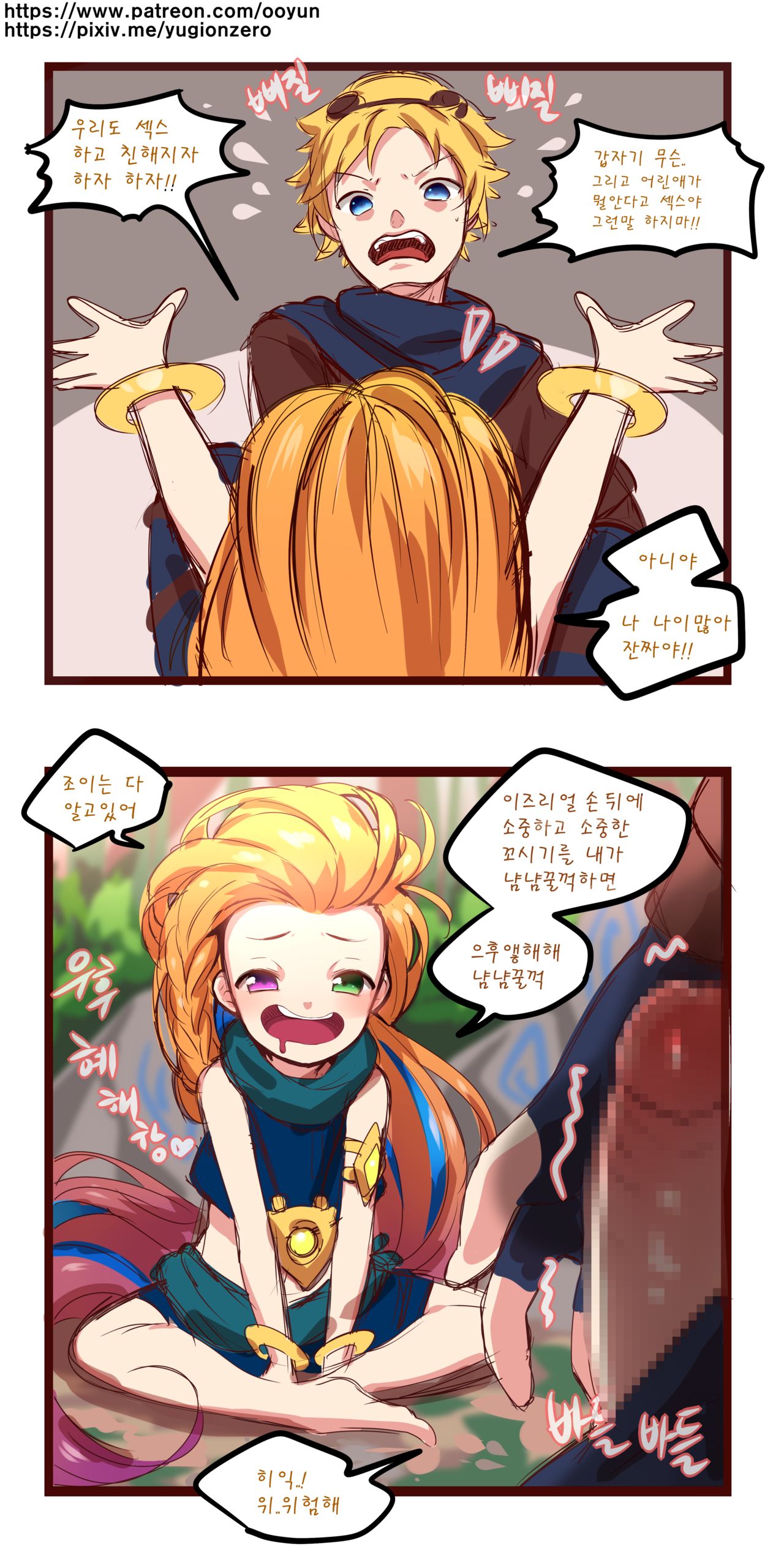 League_of_legends page 9 full