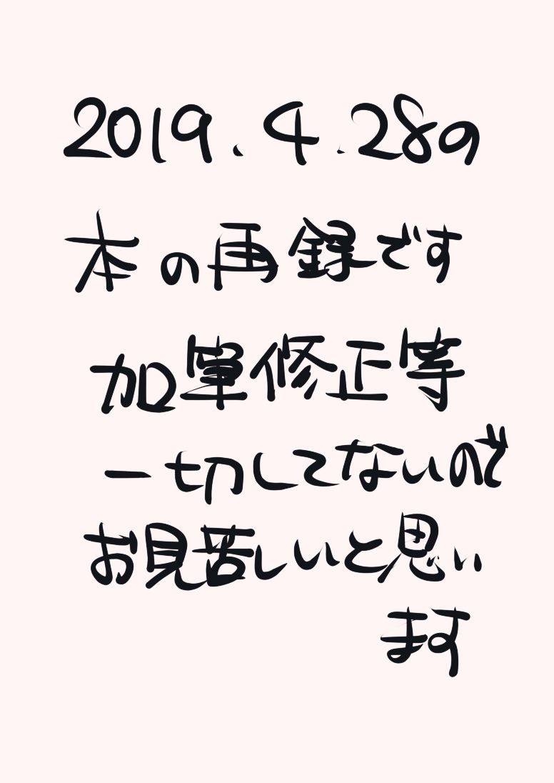 ボクを産んでよ一郎クン！ page 2 full