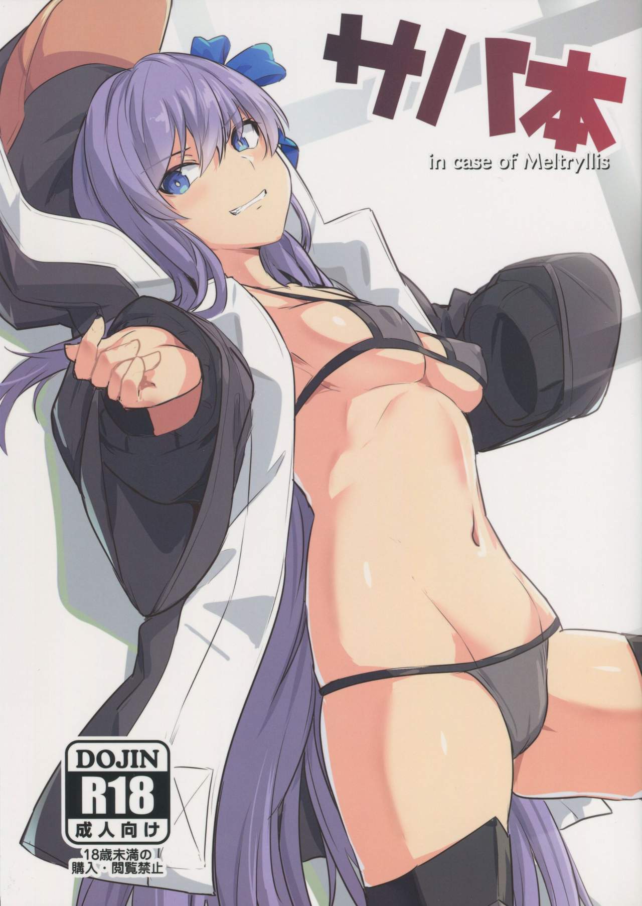 Sabahon in case of Meltryllis | Servant Fanbook in case of Meltryllis page 1 full
