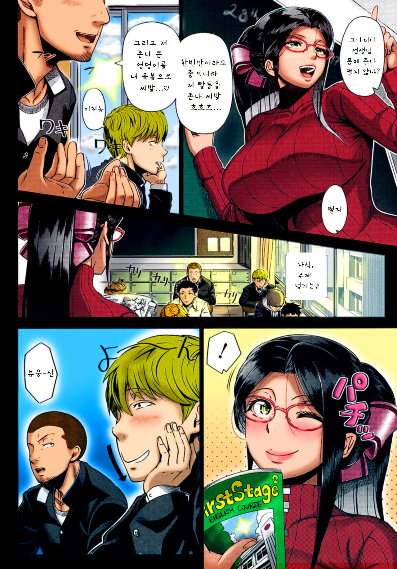 Yukino Sensei no Seikyouiku page 4 full