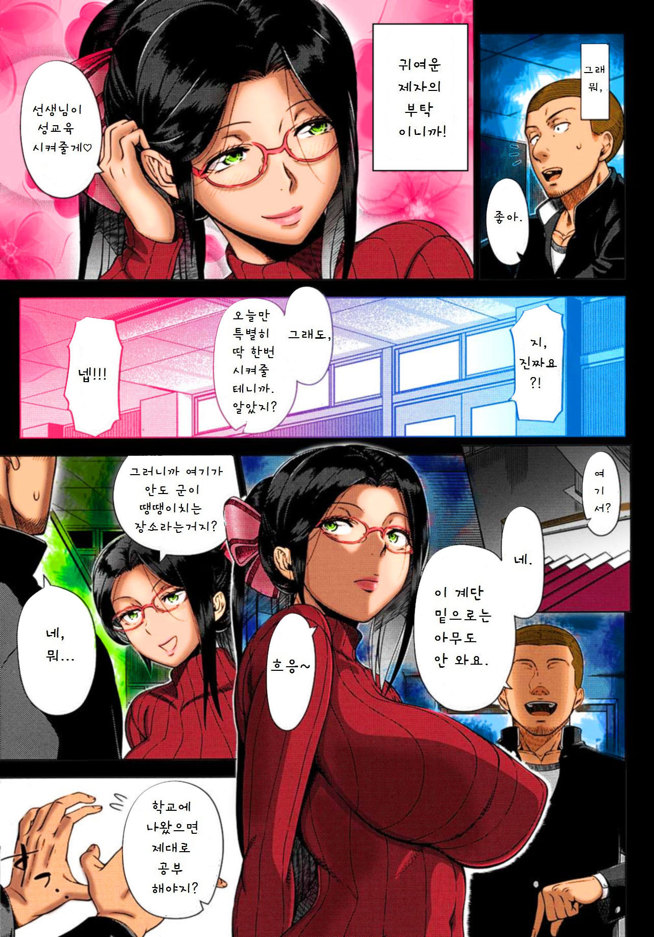 Yukino Sensei no Seikyouiku page 7 full