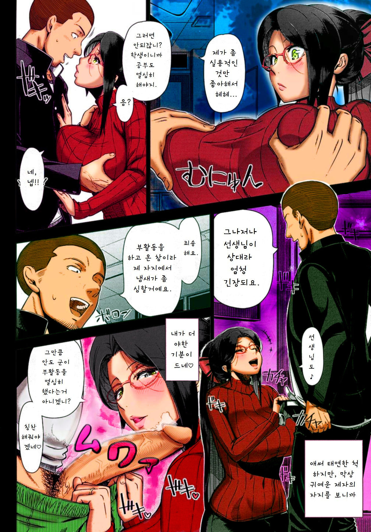 Yukino Sensei no Seikyouiku page 8 full