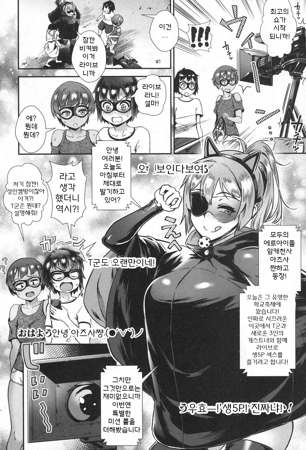 Soto de Shiyou! Mission Impossible Live page 4 full