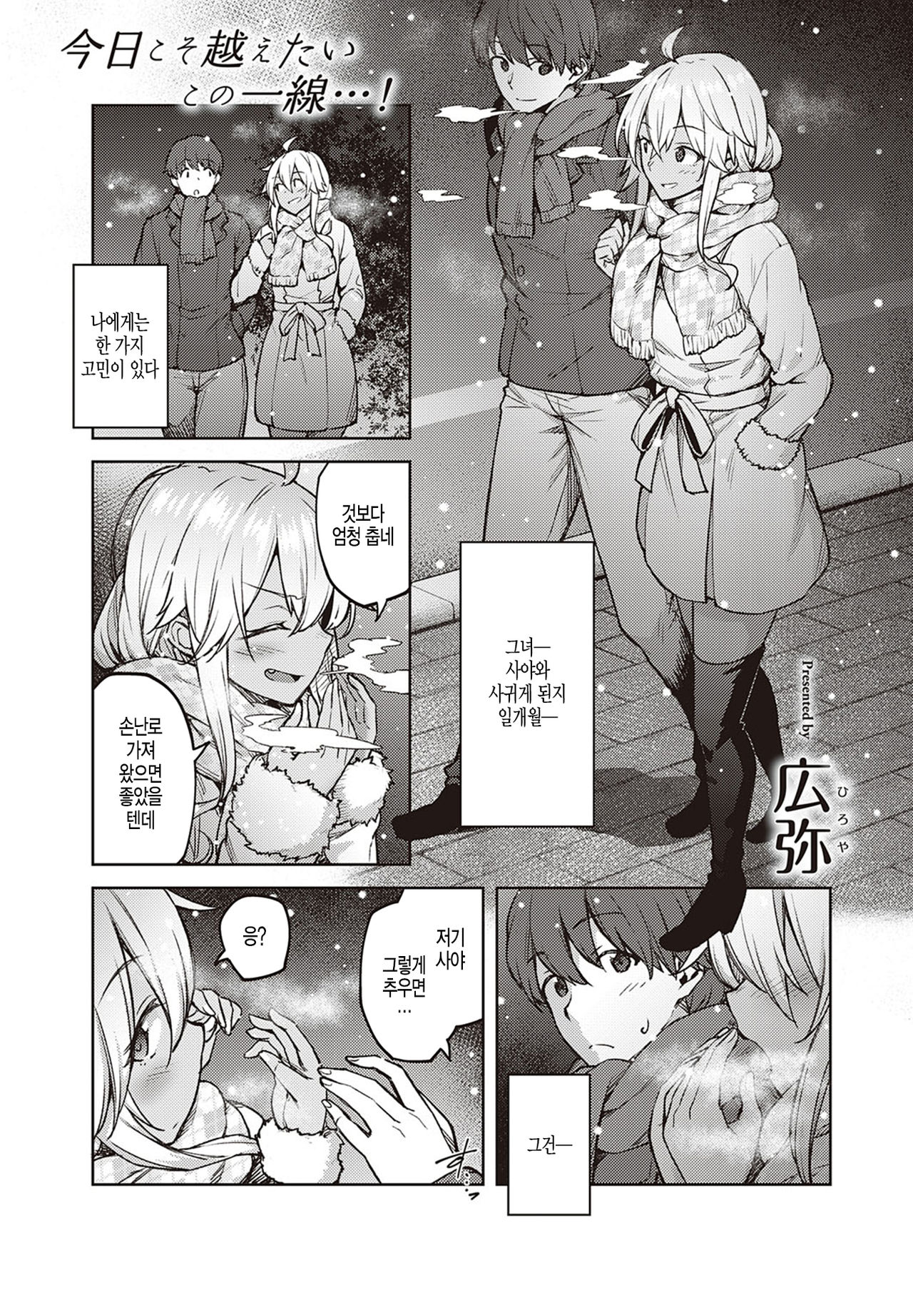 Te to Te wo Toreba page 1 full