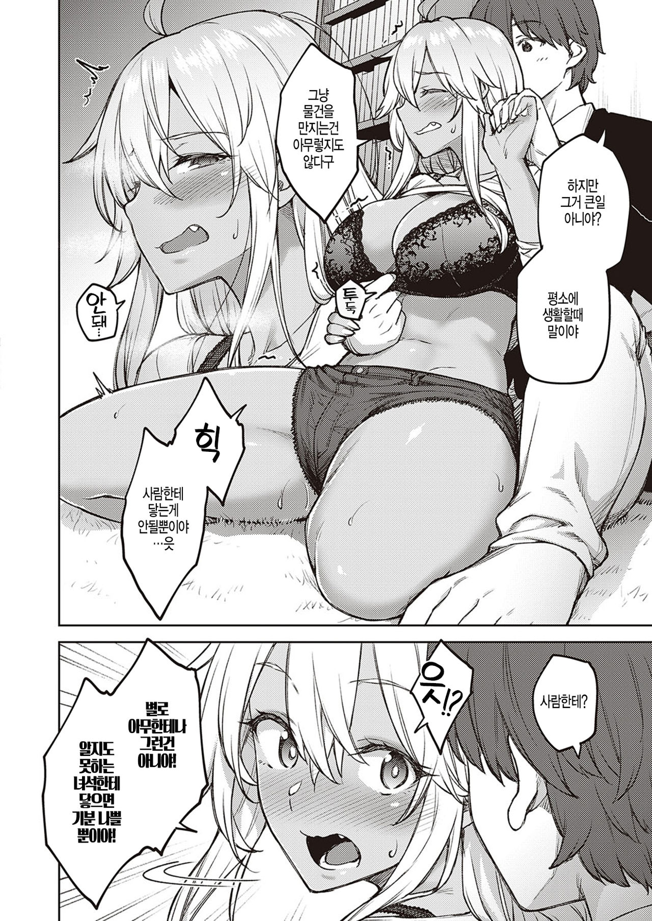 Te to Te wo Toreba page 10 full