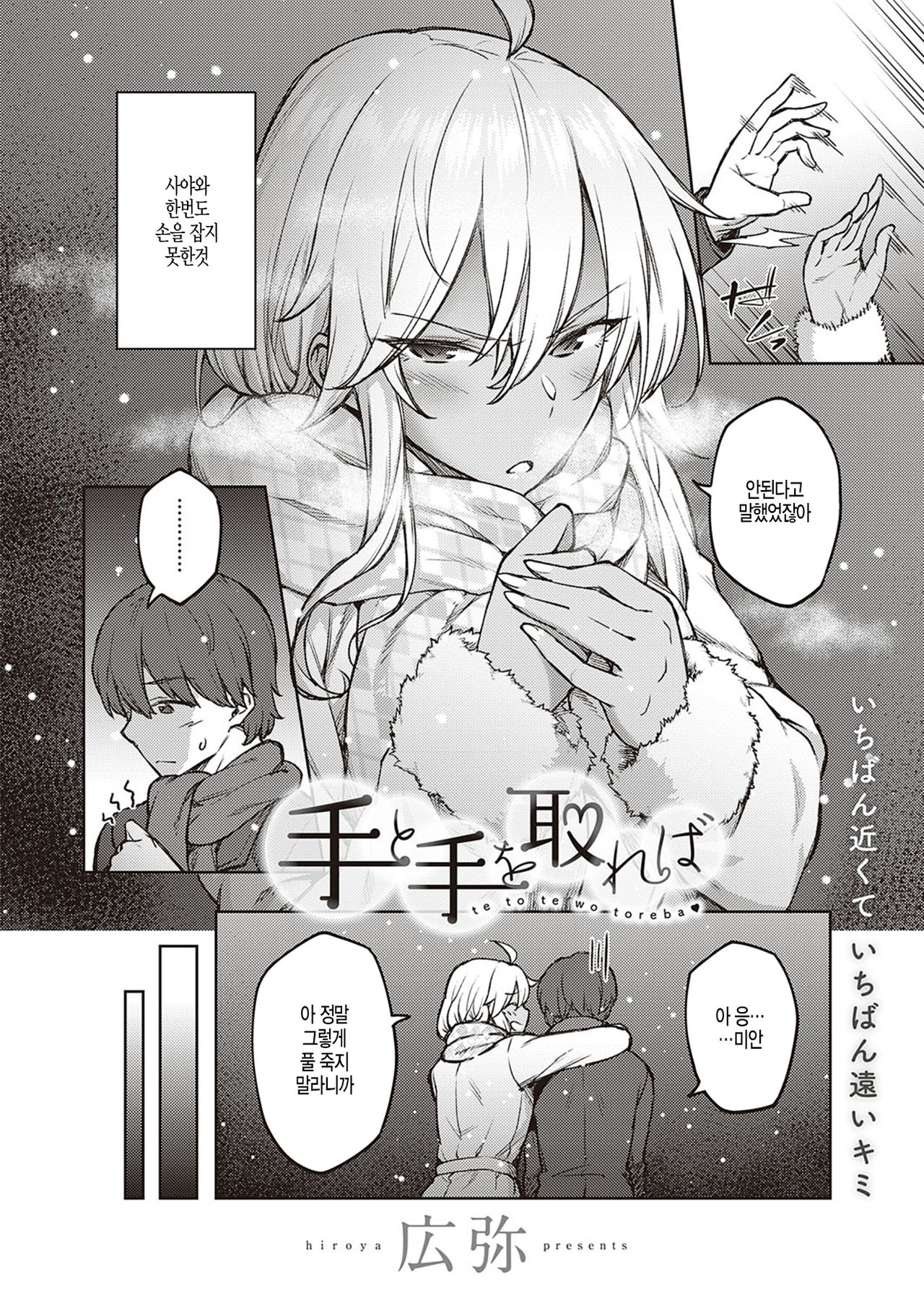 Te to Te wo Toreba page 2 full