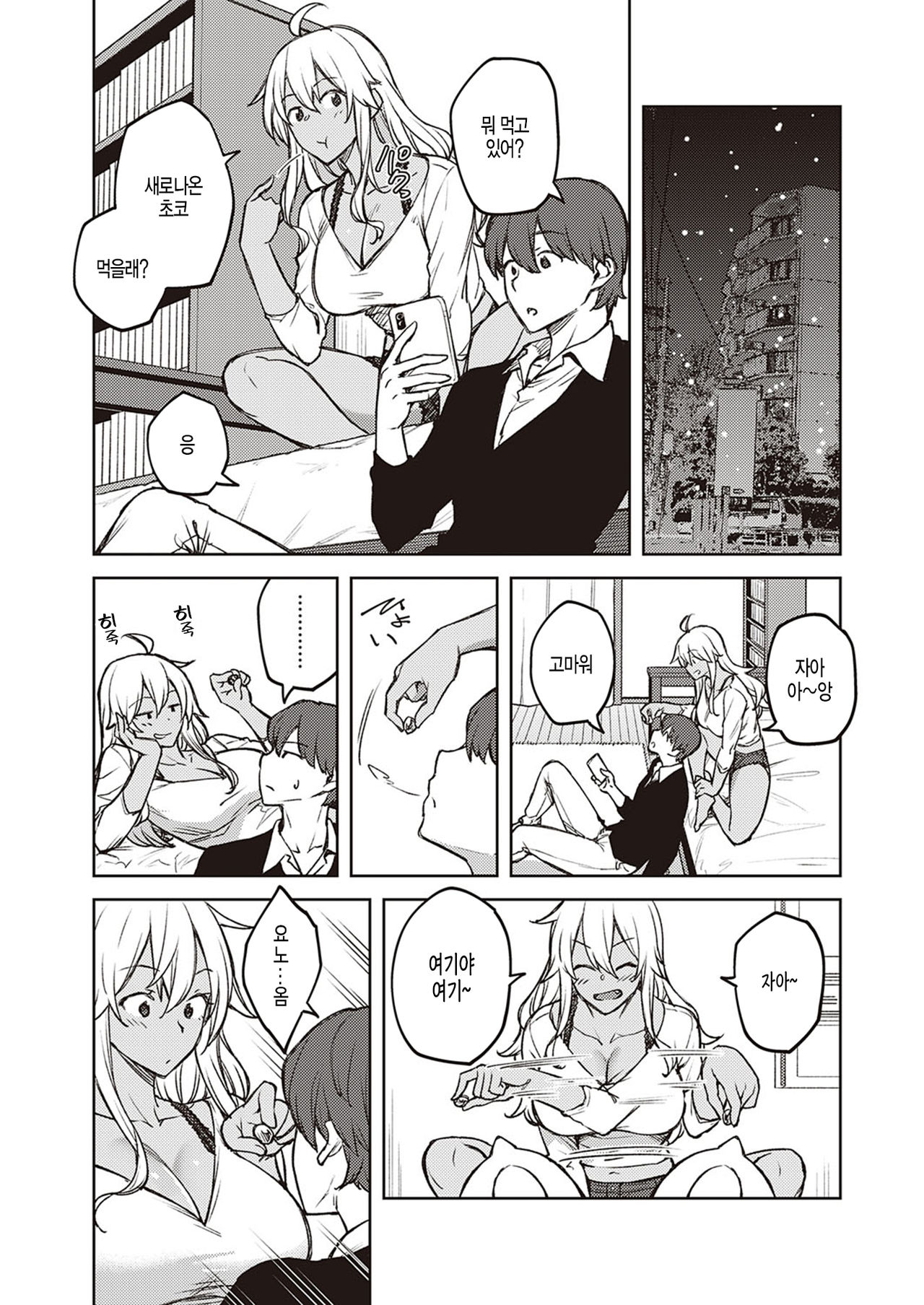 Te to Te wo Toreba page 3 full