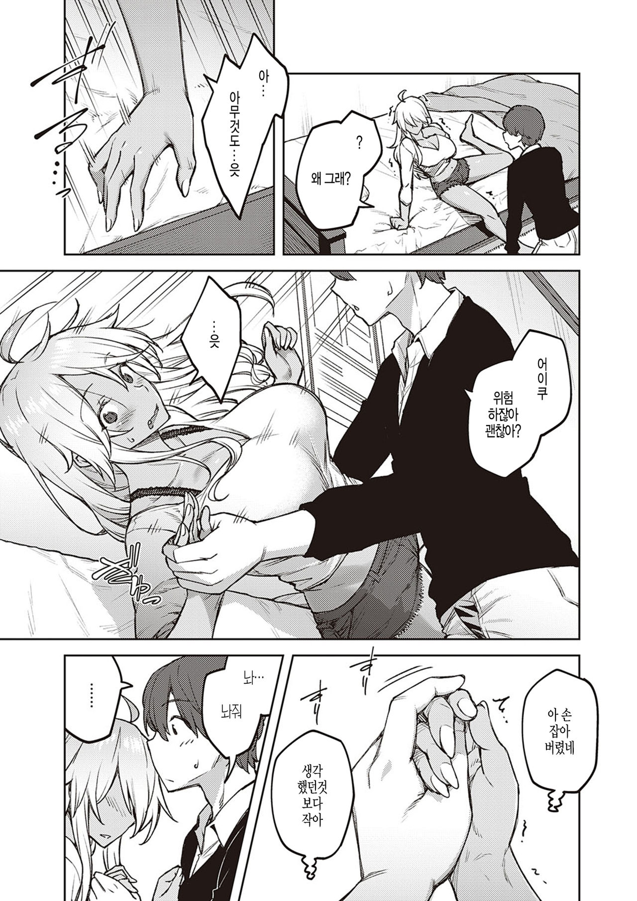 Te to Te wo Toreba page 5 full