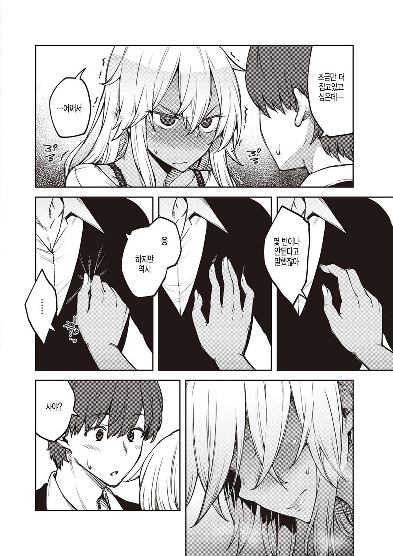 Te to Te wo Toreba page 6 full