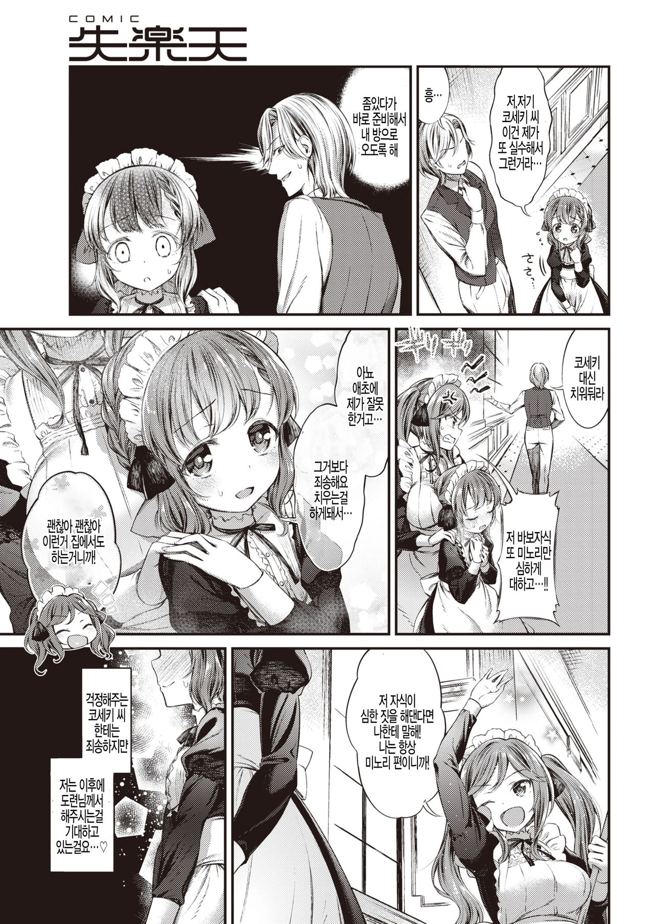 Maid no Oshigoto page 5 full
