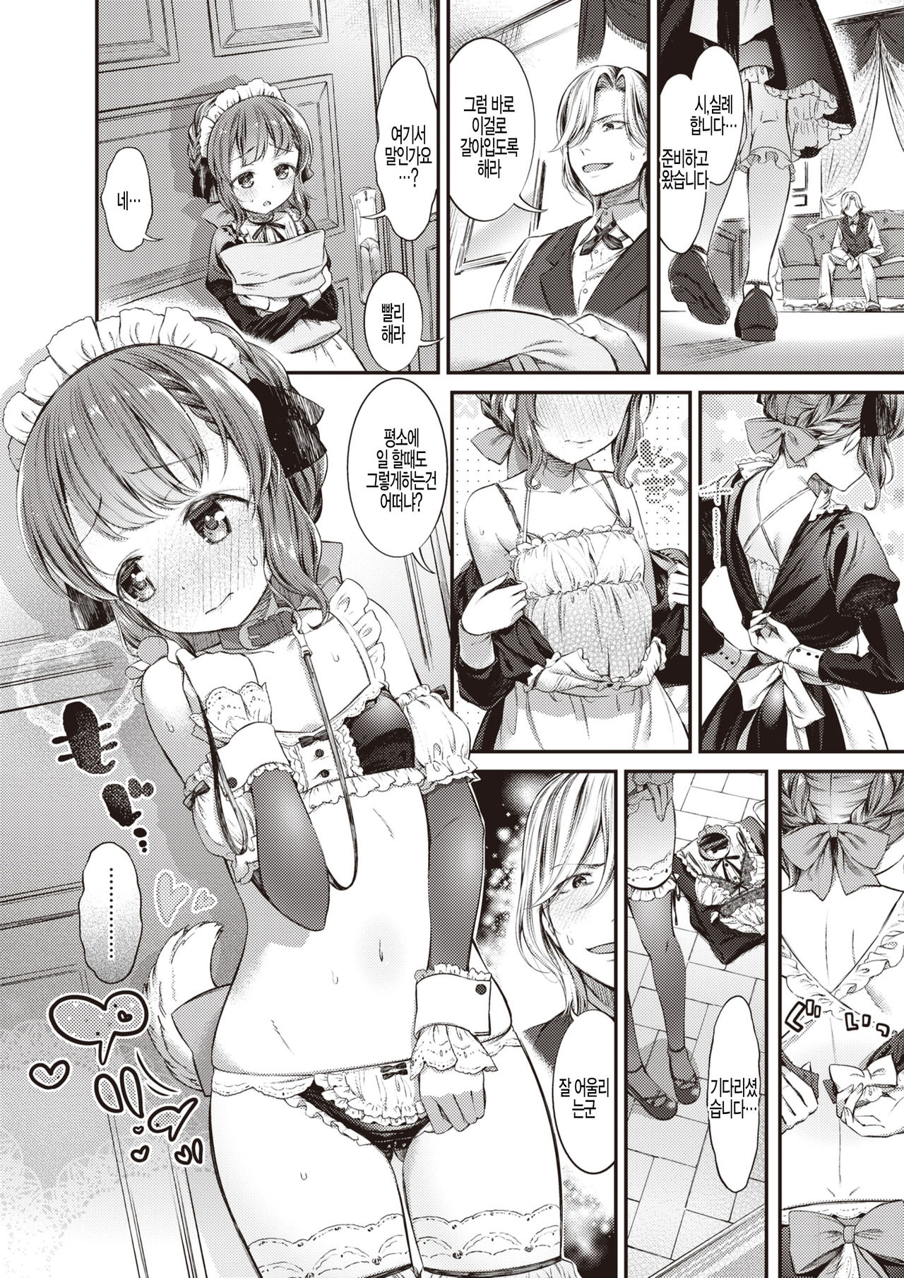 Maid no Oshigoto page 6 full