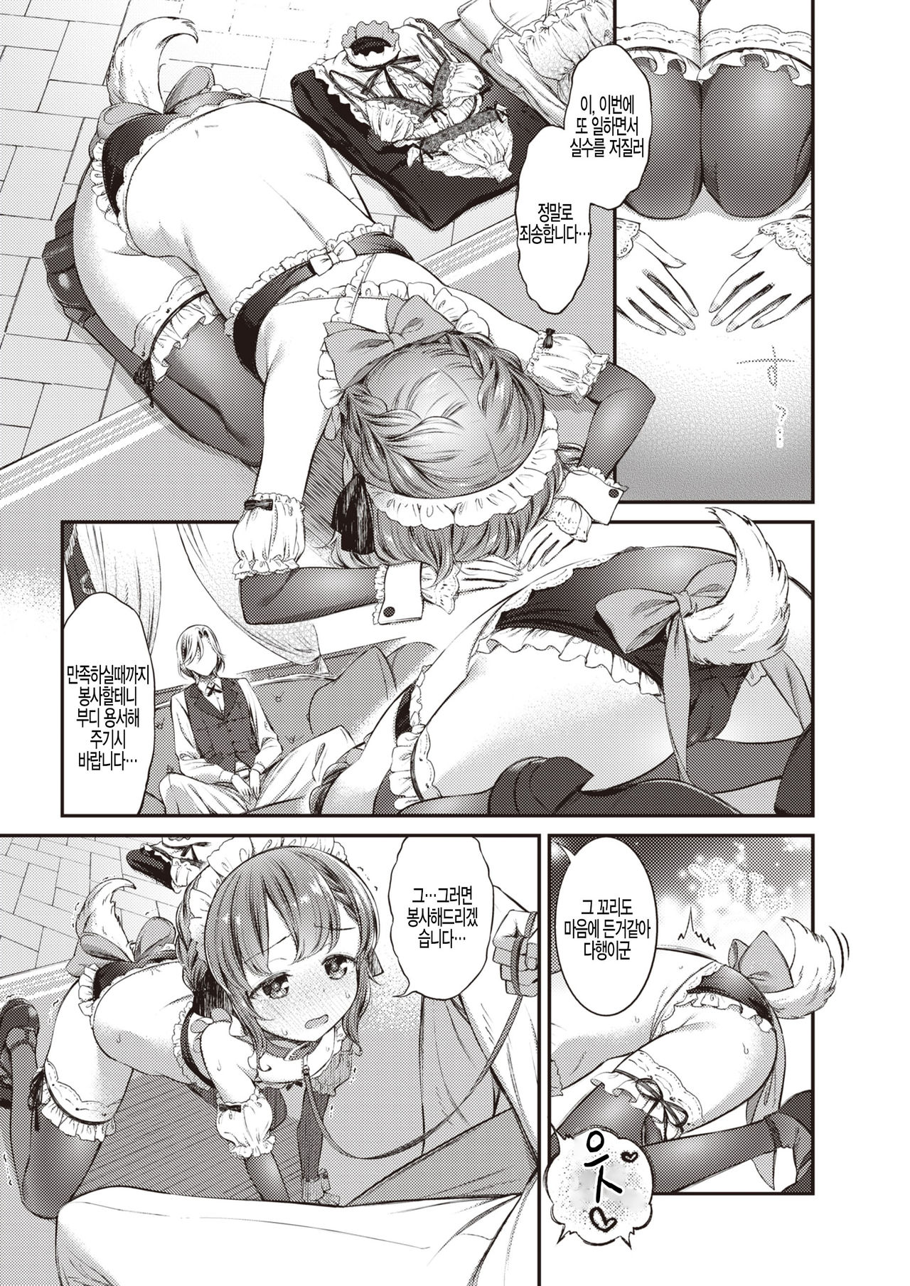 Maid no Oshigoto page 7 full