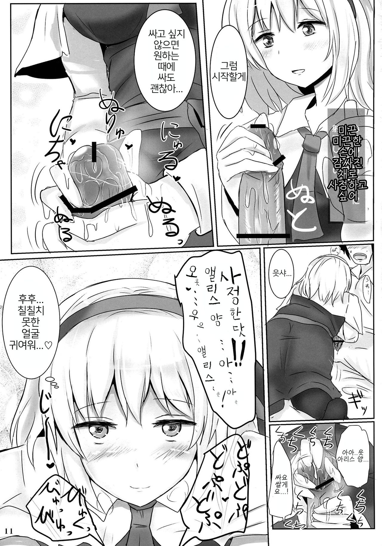 Marugoto Alice | 통째로 앨리스 page 10 full