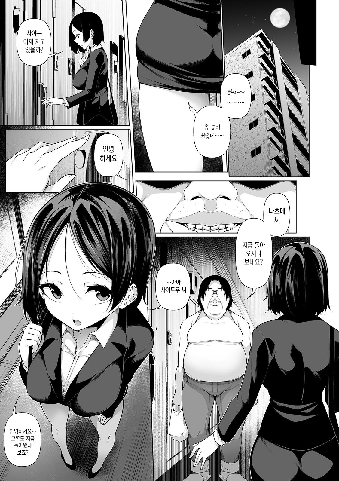 HYPNO BLINK 6 | 히프노 블링크 6 page 3 full