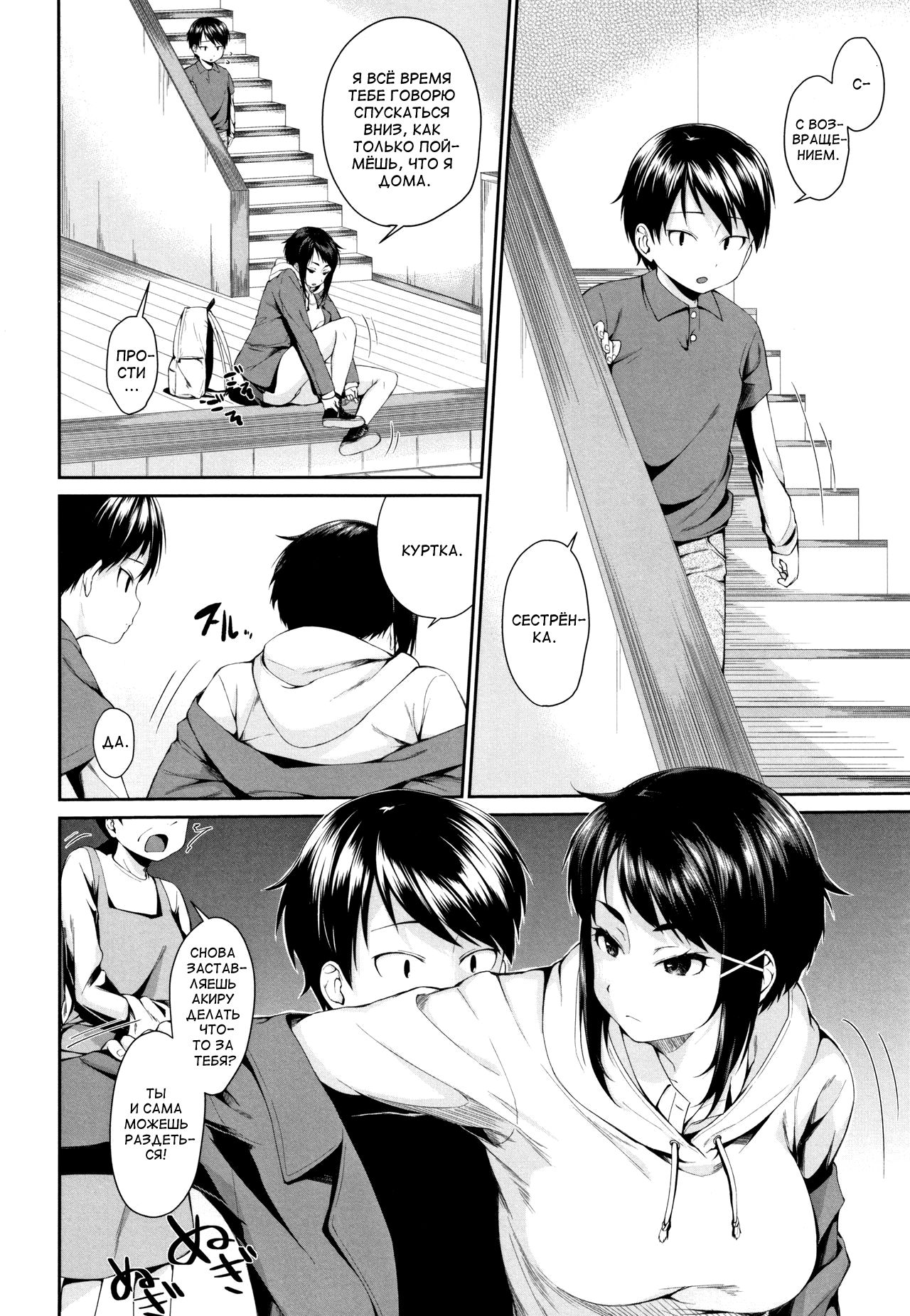 Onee-chan to Issho! Ch.1-2 page 7 full