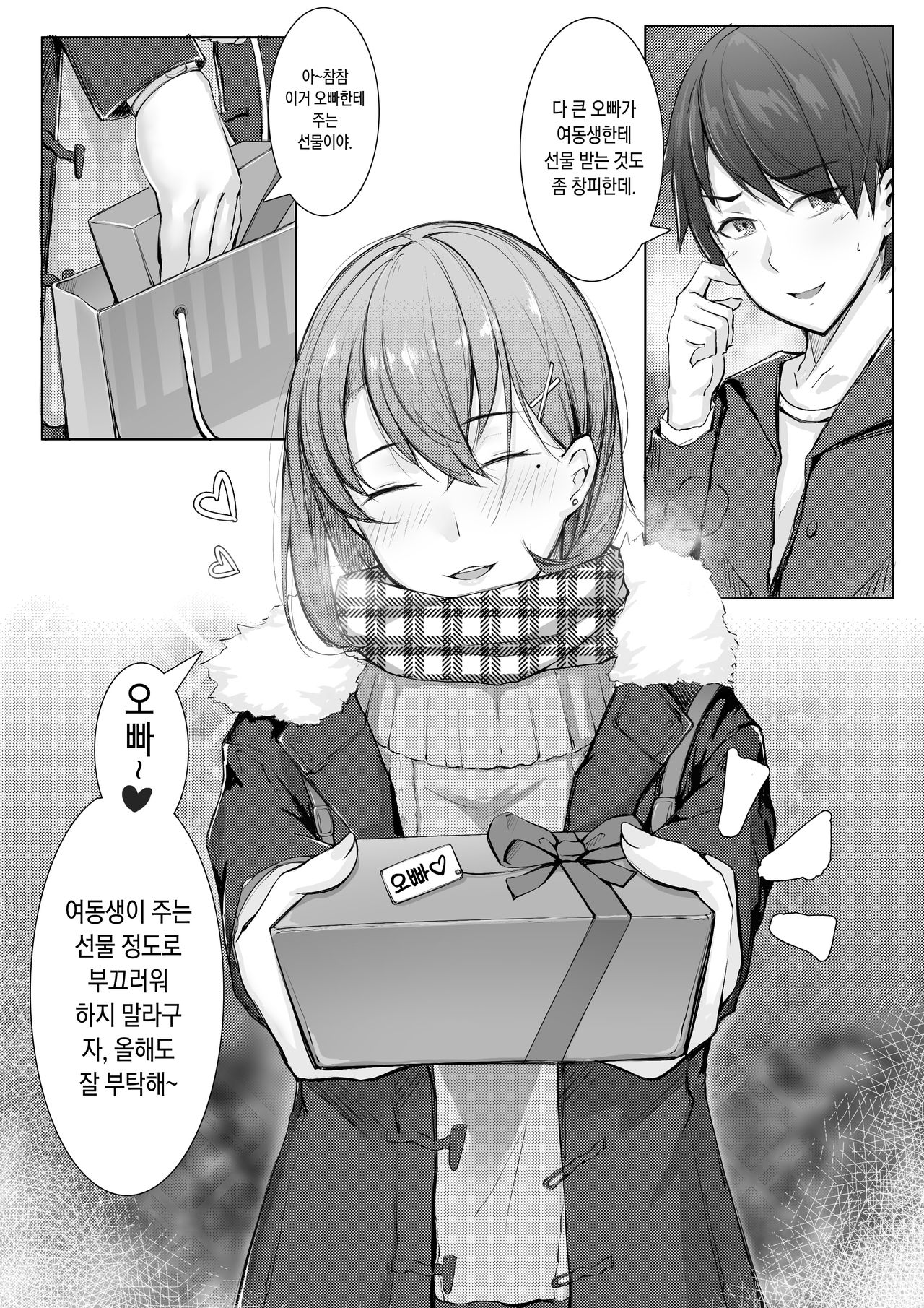Noemi's daily life3 圣诞篇 | 노에미의 일상 3 ♥크리스마스 편♥ page 4 full