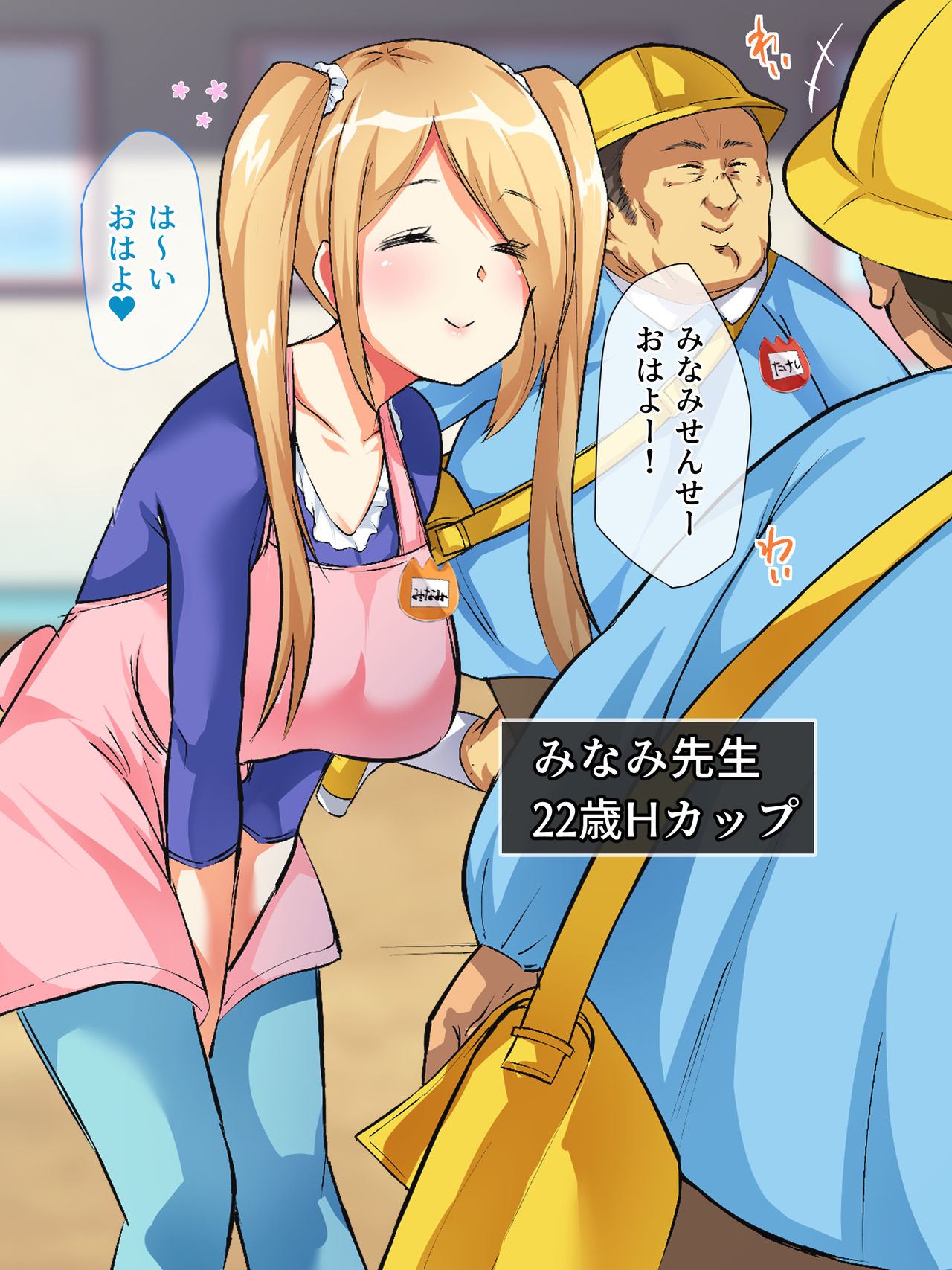 Ossan Rouchien page 6 full